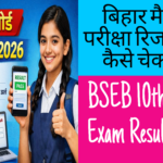 bihar 10th class result 2026