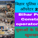 Bihar Police Constable Operator