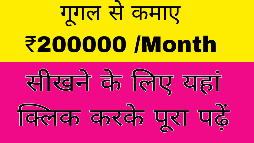 How to Earn from Google