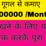 How to Earn from Google