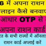 New Ration Card Online Apply 2026