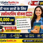 12th Pass Scholarship Scheme 2026