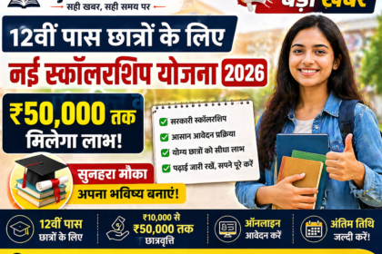 12th Pass Scholarship Scheme 2026