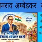 dr bhimrao ambedkar jayanti history and contribution india