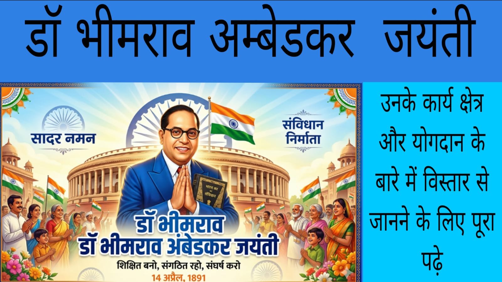 dr bhimrao ambedkar jayanti history and contribution india