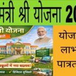 PM SHRI स्कूल योजना 2026