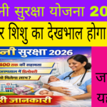 janani Suraksha Yojna
