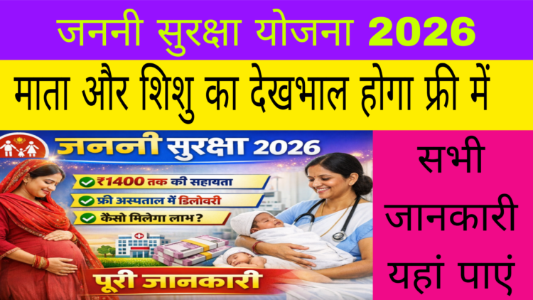 janani Suraksha Yojna