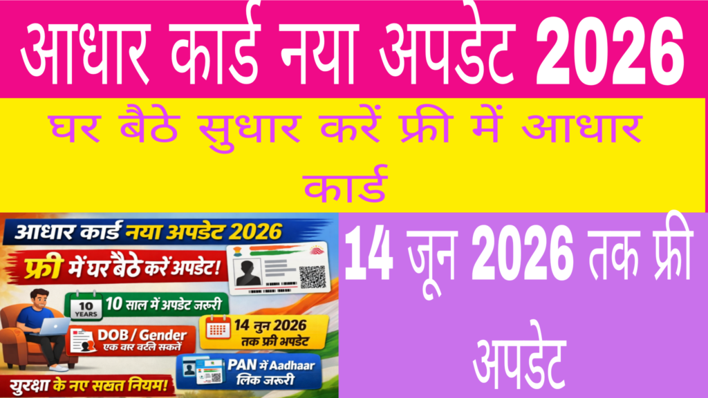 aadhaar card update free till june 2026 uidai rules