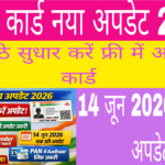 aadhaar card update free till june 2026 uidai rules