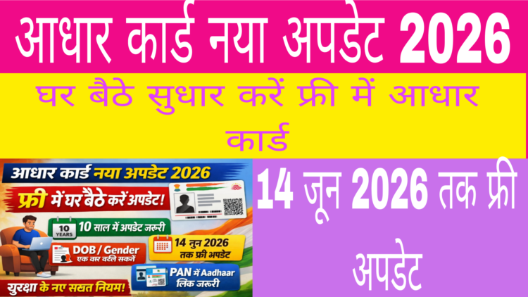 aadhaar card update free till june 2026 uidai rules