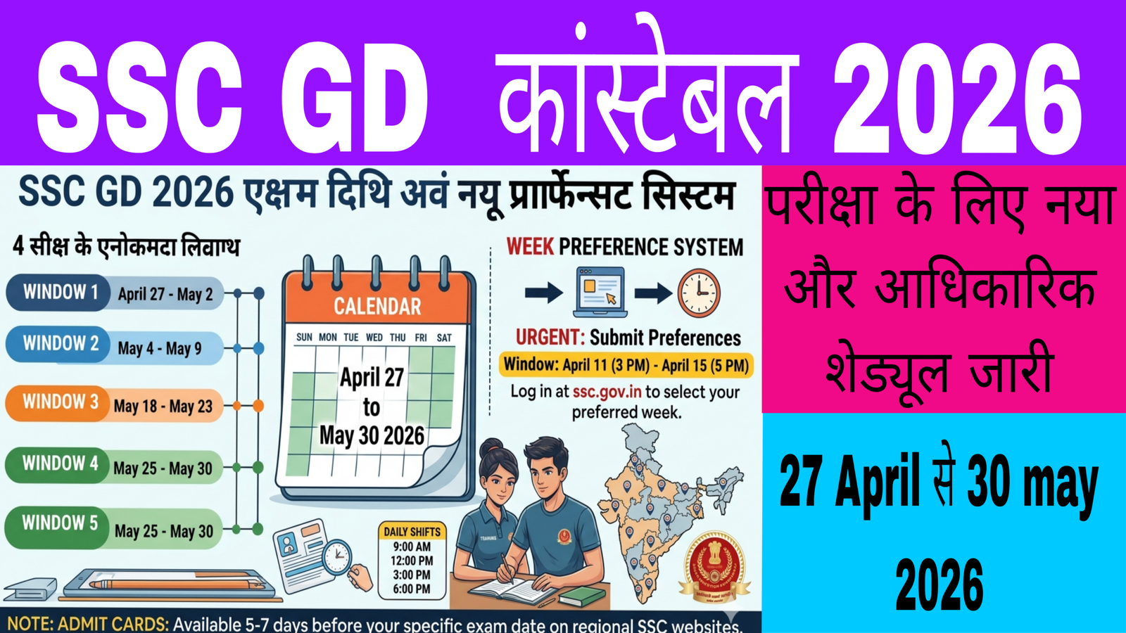 ssc gd constable 2026 exam date schedule pattern details