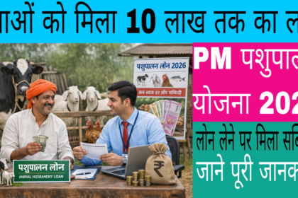 pm pashupalan yojana 2026 loan subsidy for farmers and rural youth
