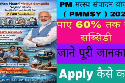 PM Matsya Sampada Yojana 2026
