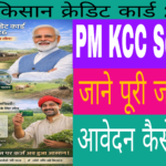 PM Kisan Credit Card 2026 loan scheme for farmers