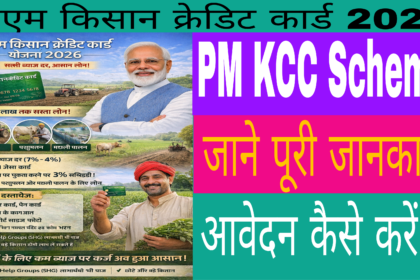 PM Kisan Credit Card 2026 loan scheme for farmers