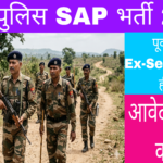bihar police sap recruitment 2026 vacancy details salary eligibility