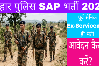 bihar police sap recruitment 2026 vacancy details salary eligibility