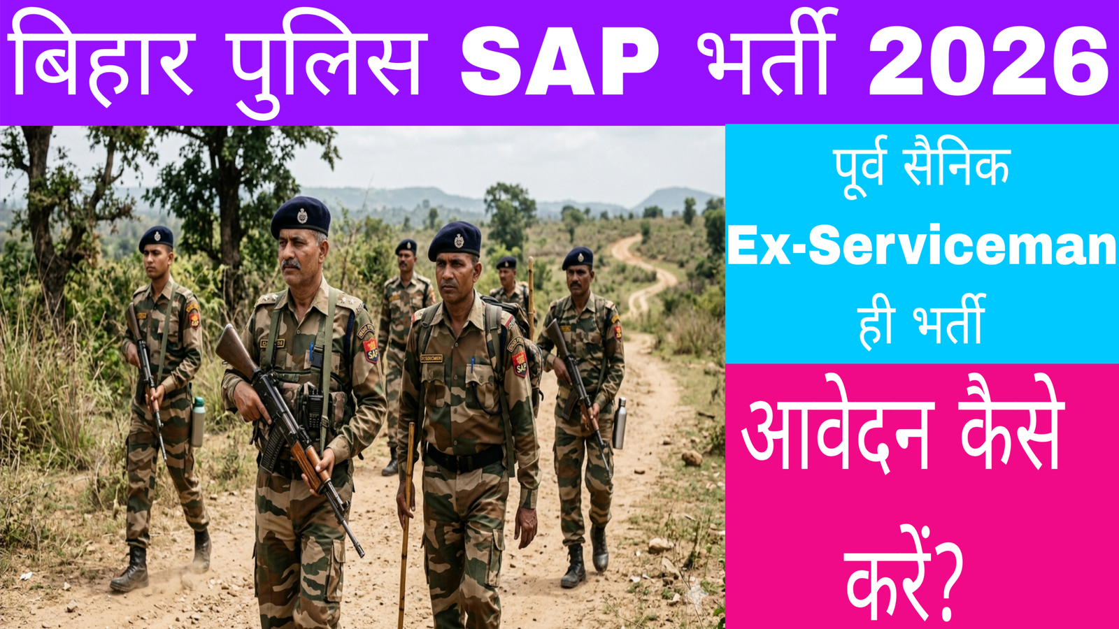 bihar police sap recruitment 2026 vacancy details salary eligibility