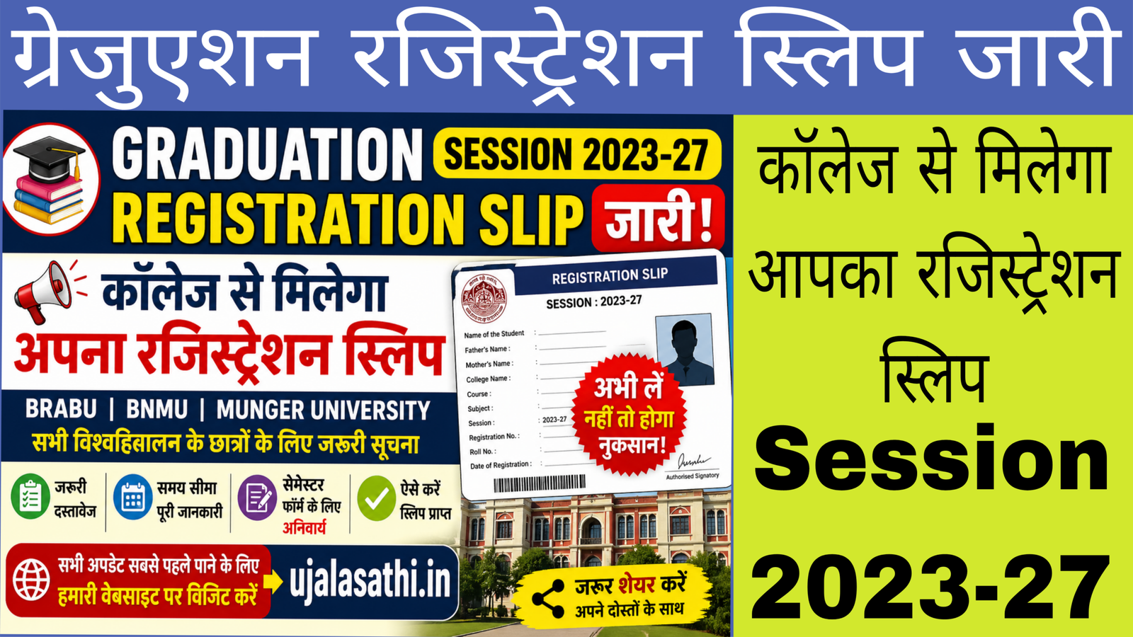 Graduation Session 2023-27 Registration Slip