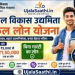 Skill Loan Yojana 2026