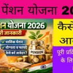 Atal Pension Yojna