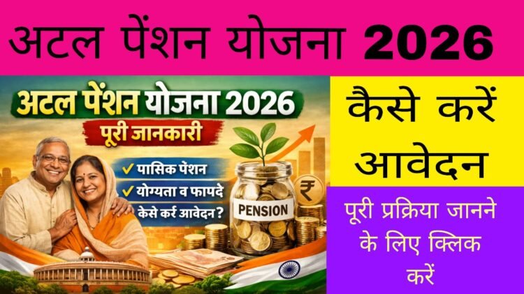 Atal Pension Yojna