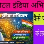 Digital India Abhiyan