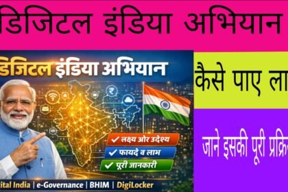 Digital India Abhiyan