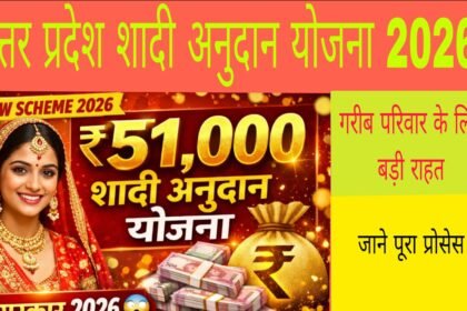 uttar pradesh shadi anudan yojana apply online girl marriage scheme