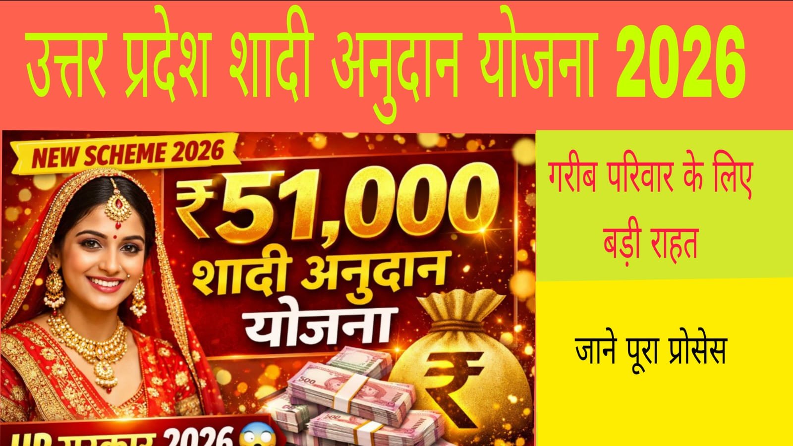 uttar pradesh shadi anudan yojana apply online girl marriage scheme