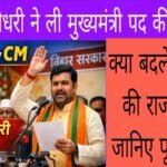 सम्राट चौधरी बिहार के नए मुख्यमंत्री शपथ लेते हुए