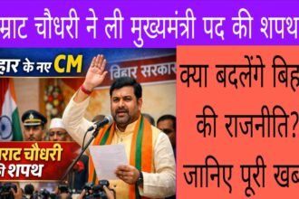 सम्राट चौधरी बिहार के नए मुख्यमंत्री शपथ लेते हुए