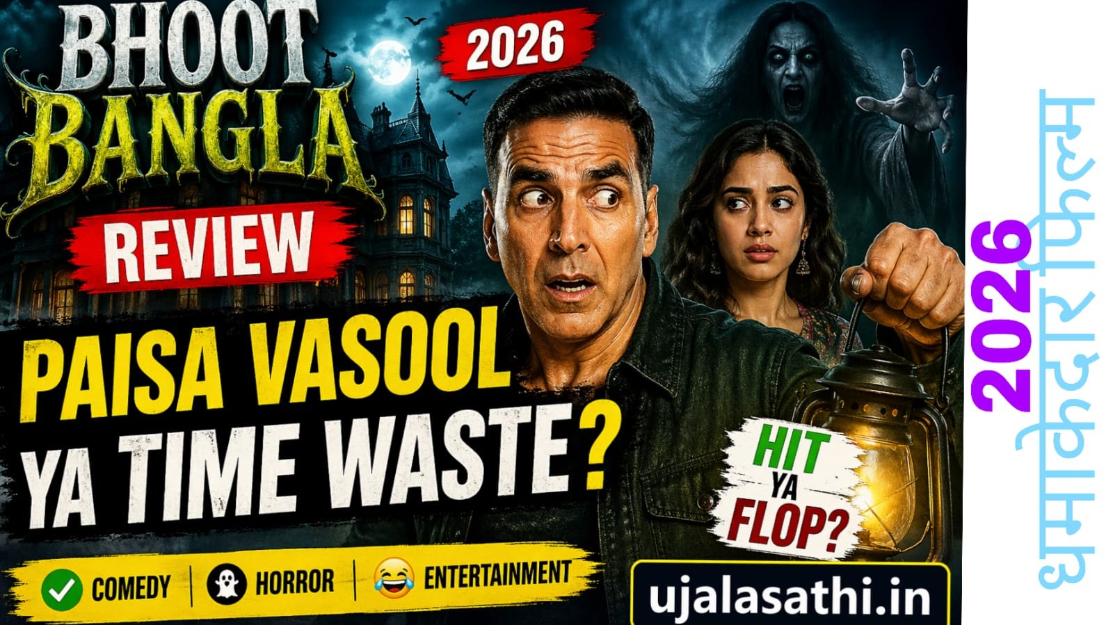 Bhoot Bangla Review 2026