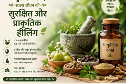 औषधि दवाइयों का सही उपयोग