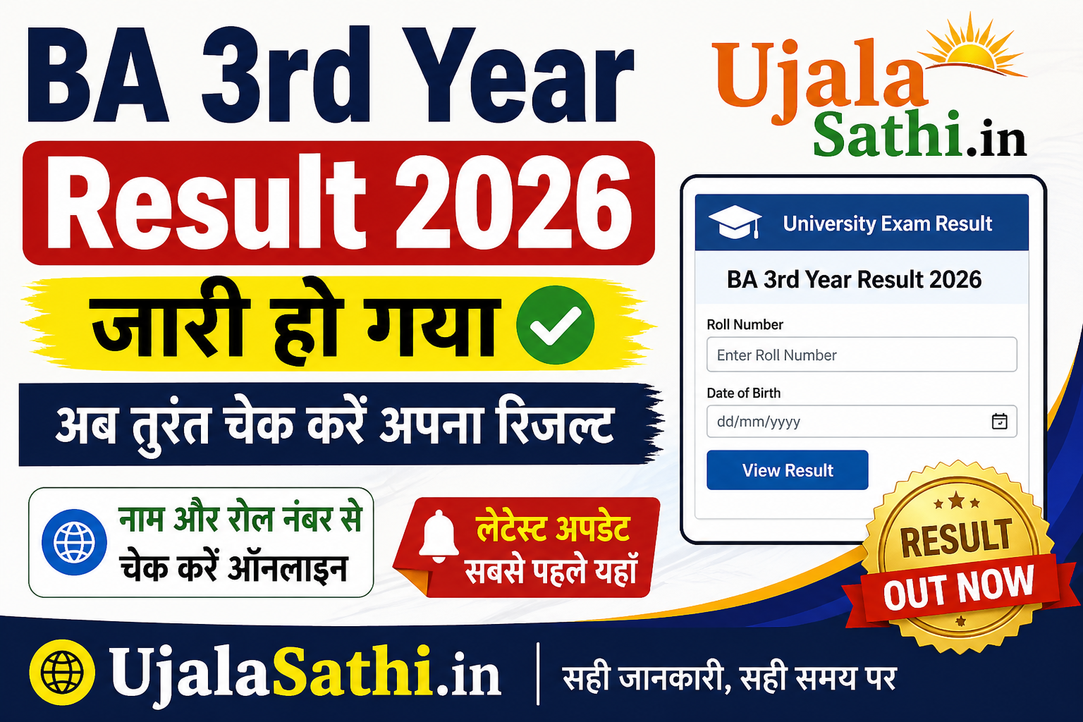 ba-3rd-year-result-2026