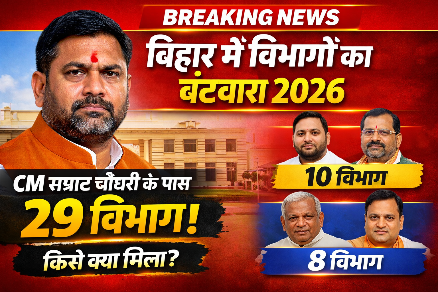 सम्राट चौधरी शपथ लेते हुए और बिहार कैबिनेट बैठक