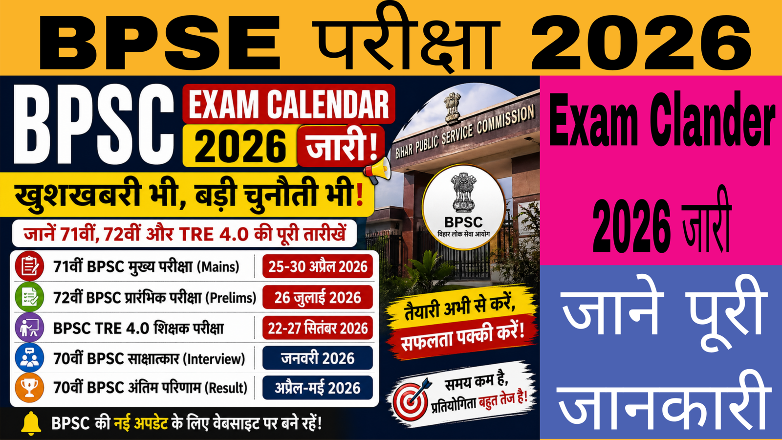 BPSC Exam Calendar 2026