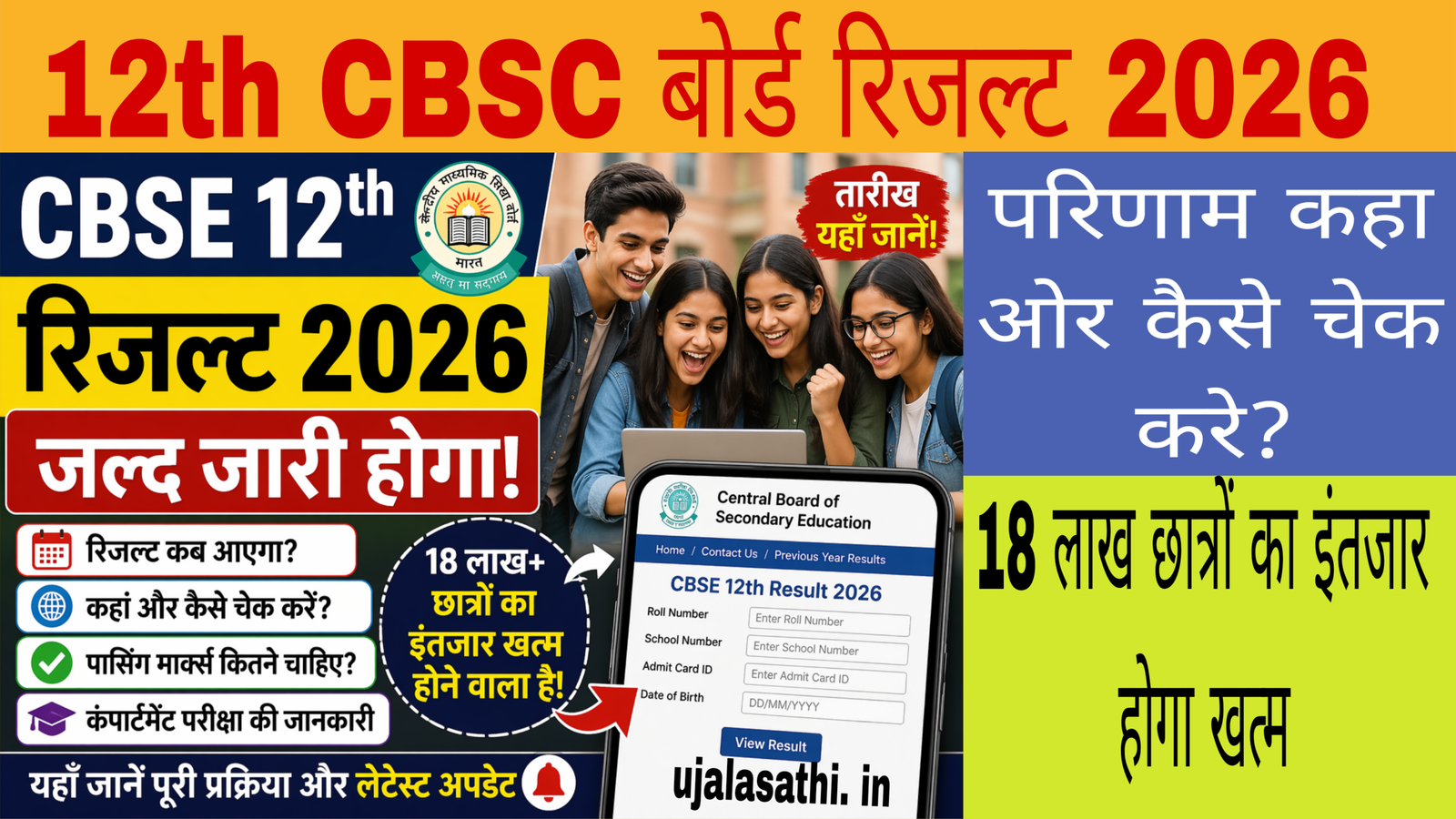 CBSE 12th Result 2026
