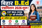 बिहार BEd एडमिशन 2026 आवेदन का सुनहरा मौका