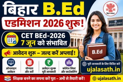 बिहार BEd एडमिशन 2026 आवेदन का सुनहरा मौका
