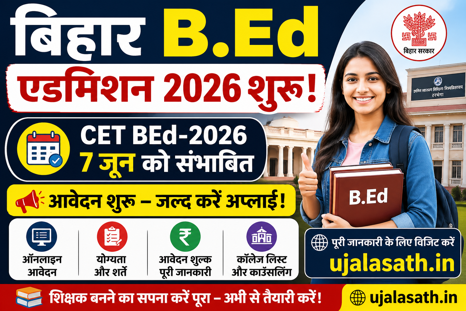 बिहार BEd एडमिशन 2026 आवेदन का सुनहरा मौका