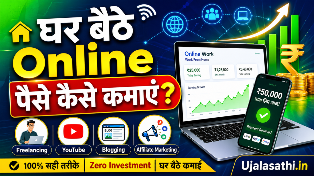 online paise kaise kamaye