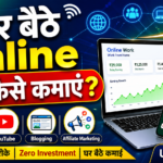 online paise kaise kamaye