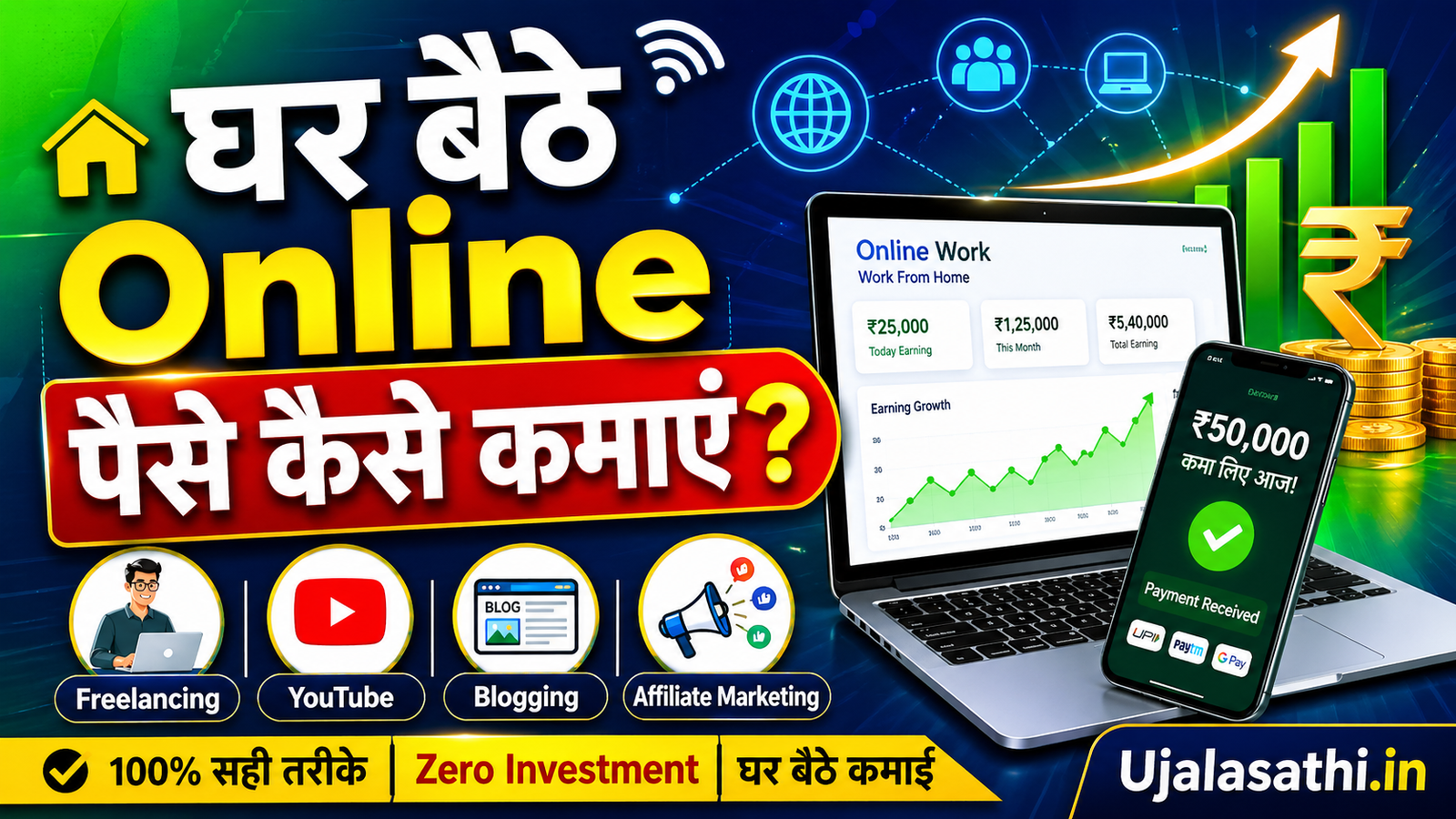 online paise kaise kamaye