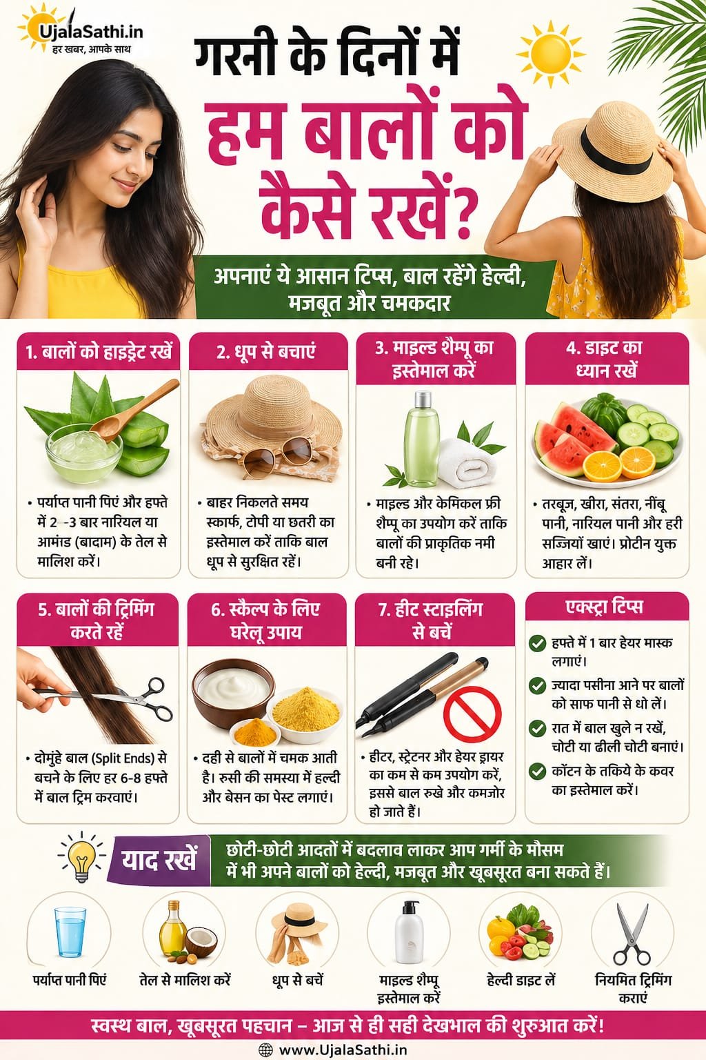 Hair Care Tips in Summer