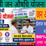 PM Jan Aushadhi Yojana 2026