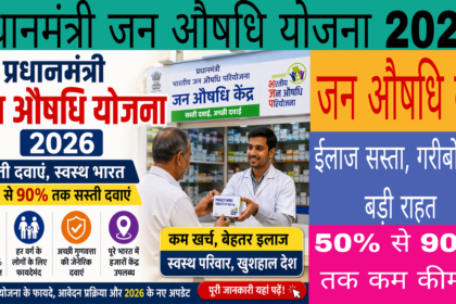 PM Jan Aushadhi Yojana 2026