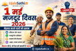 मजदूर दिवस 2026 पर मेहनतकश मजदूरों की तस्वीर