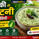 Lauki ki Chutney Recipe